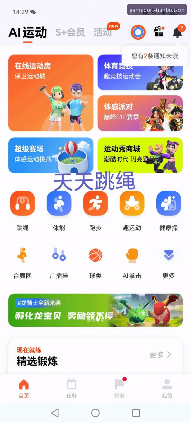 天博体育平台官方正版下载与使用全教程